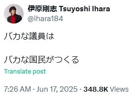 俳優伊原剛志、「バカな議員は　バカな国民がつくる」X投稿に反響「正論」「誰のこと？」